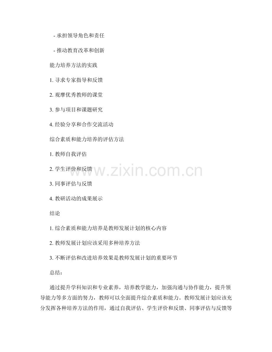 教师发展计划中的综合素质与能力培养方法.docx_第2页