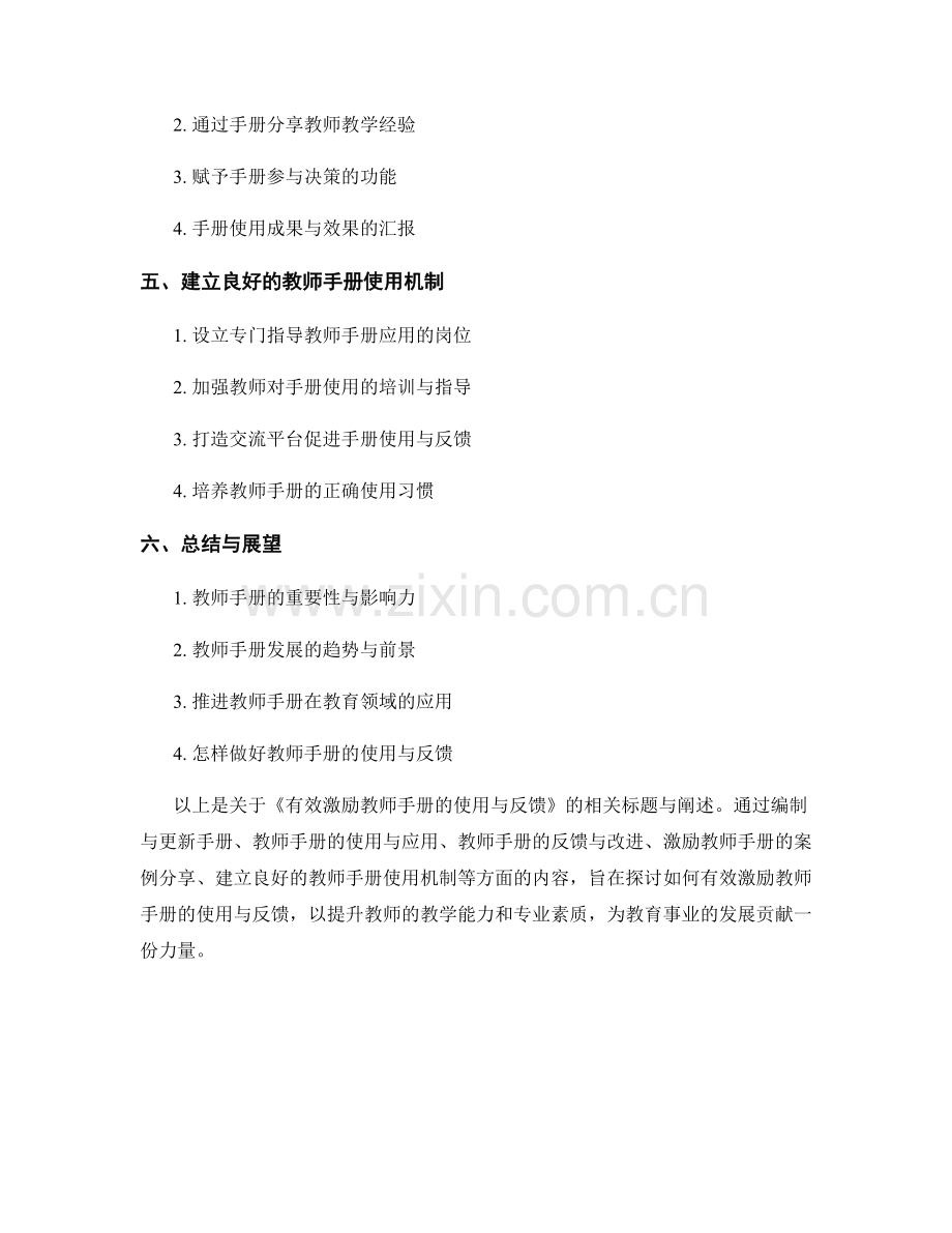 有效激励教师手册的使用与反馈.docx_第2页