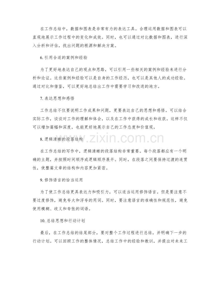 完善工作总结的阐述与表达逻辑.docx_第2页