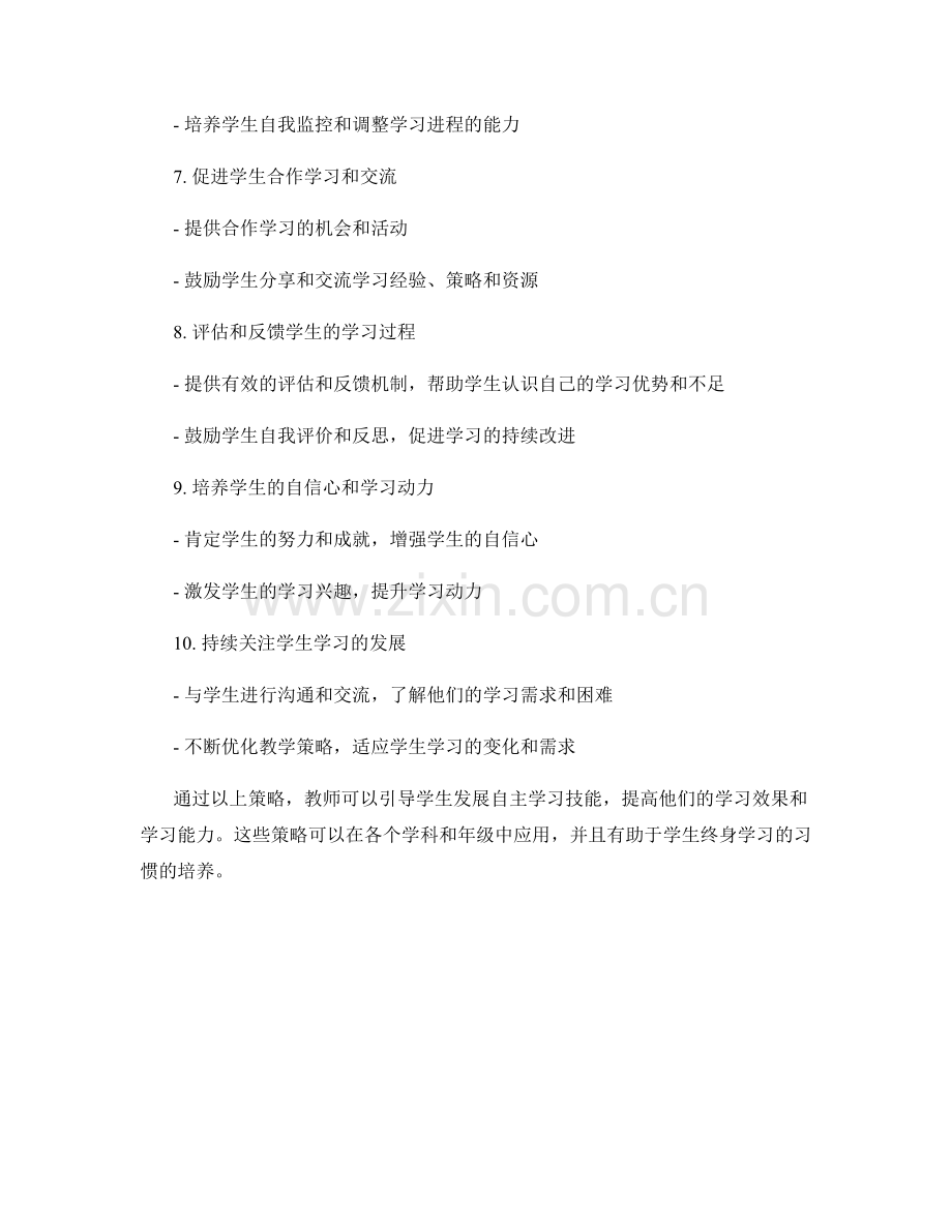 教师手册：引导学生发展自主学习技能的策略.docx_第2页