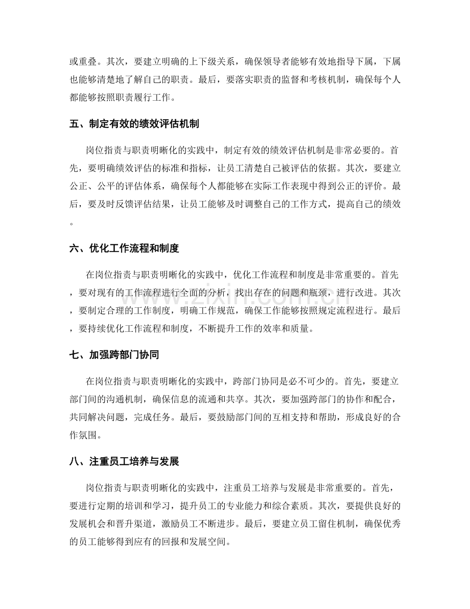 岗位职责与职责明晰化的实践经验.docx_第2页