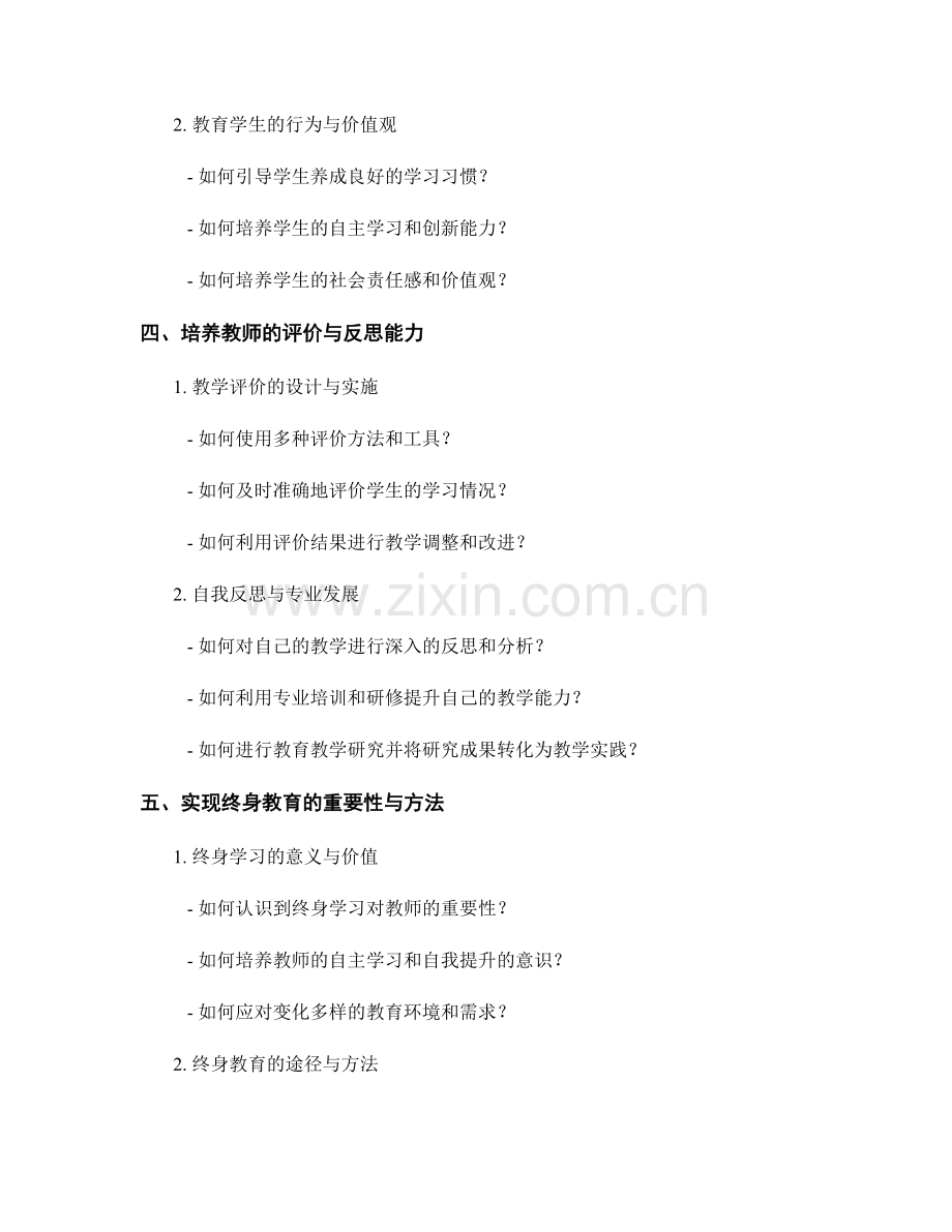 教师手册中的关键能力培养与终身教育.docx_第2页