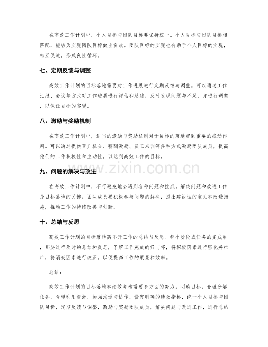 高效工作计划的目标落地和绩效考核.docx_第2页