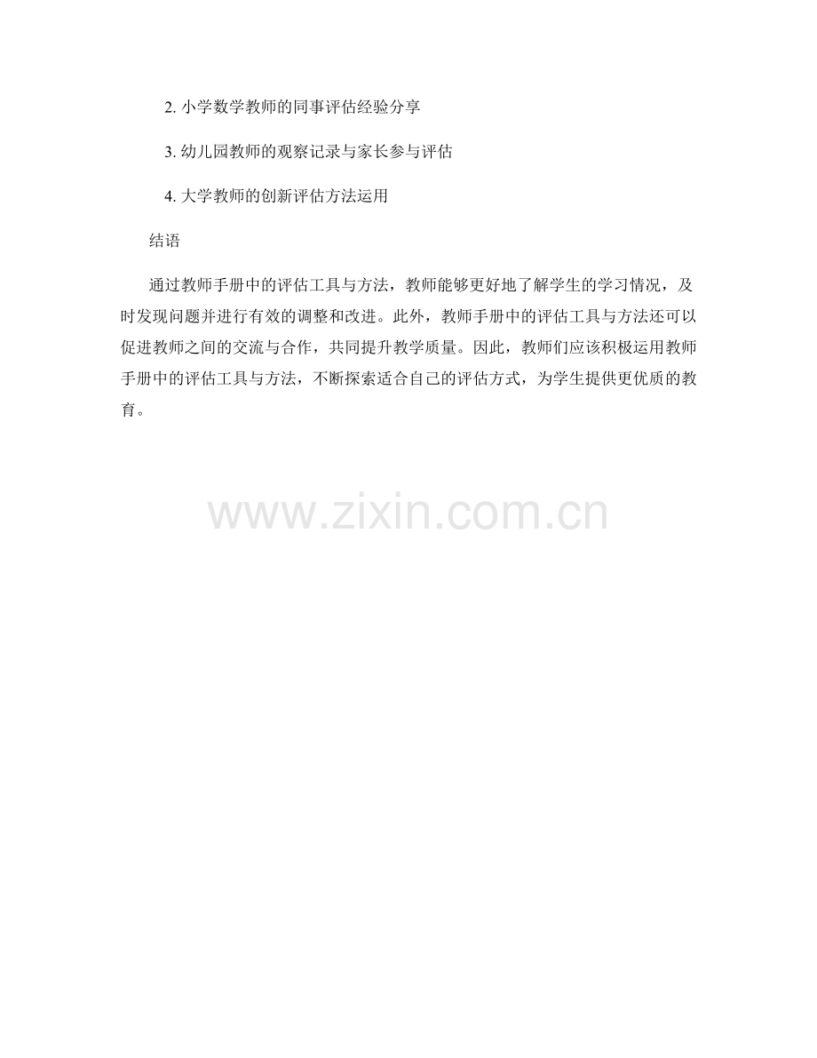 教师手册中的评估工具与方法分享.docx_第2页