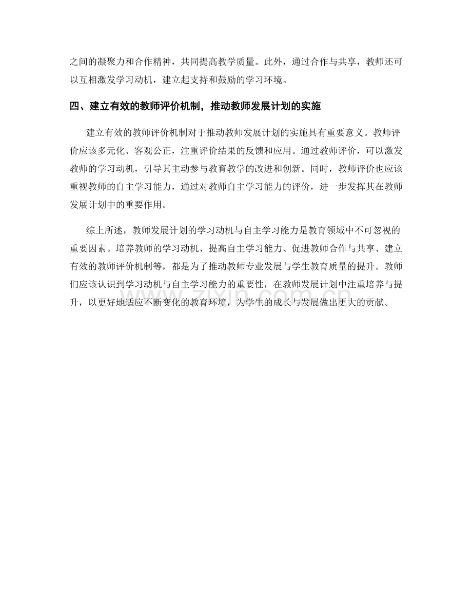 教师发展计划的学习动机与自主学习能力.docx_第2页