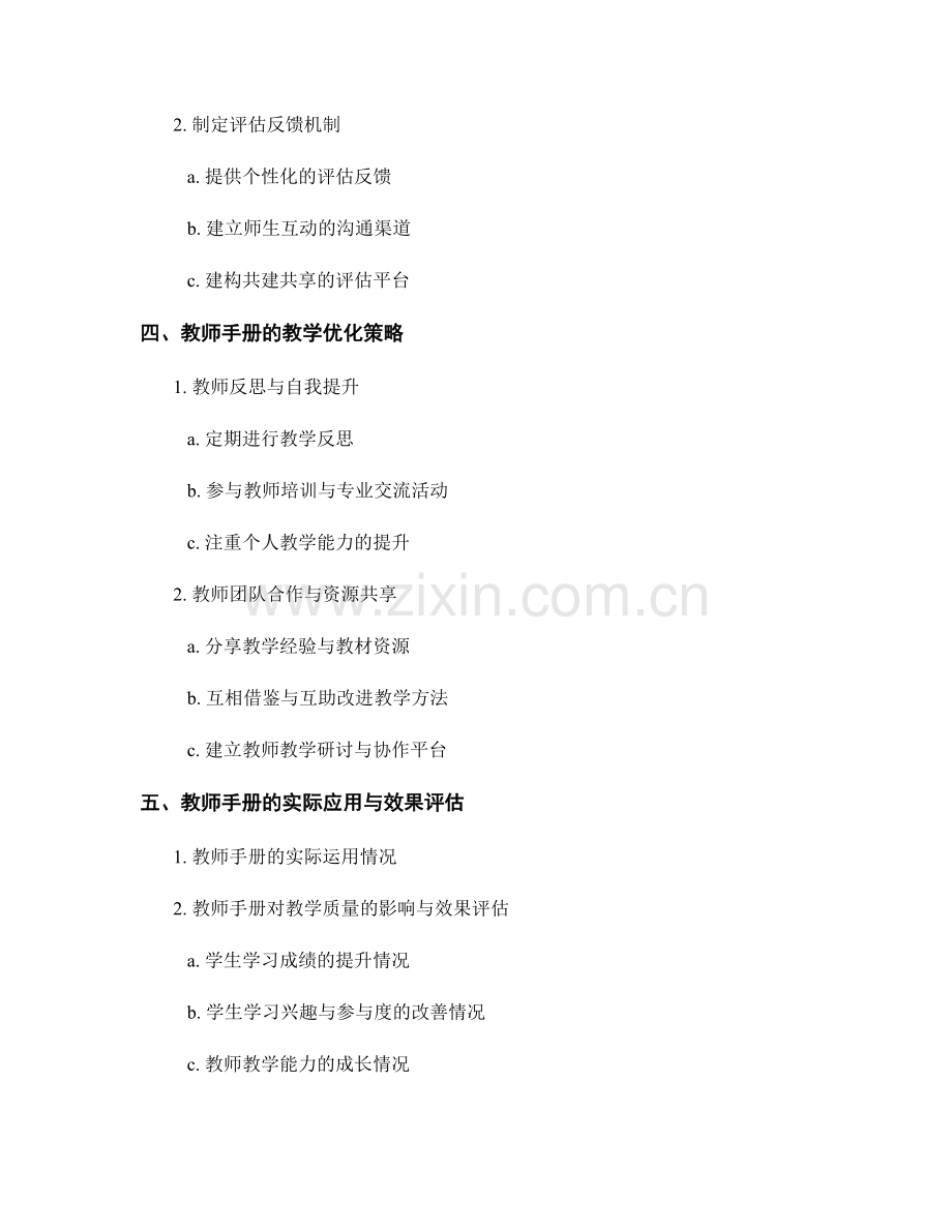 教师手册的教学评估与优化策略.docx_第2页