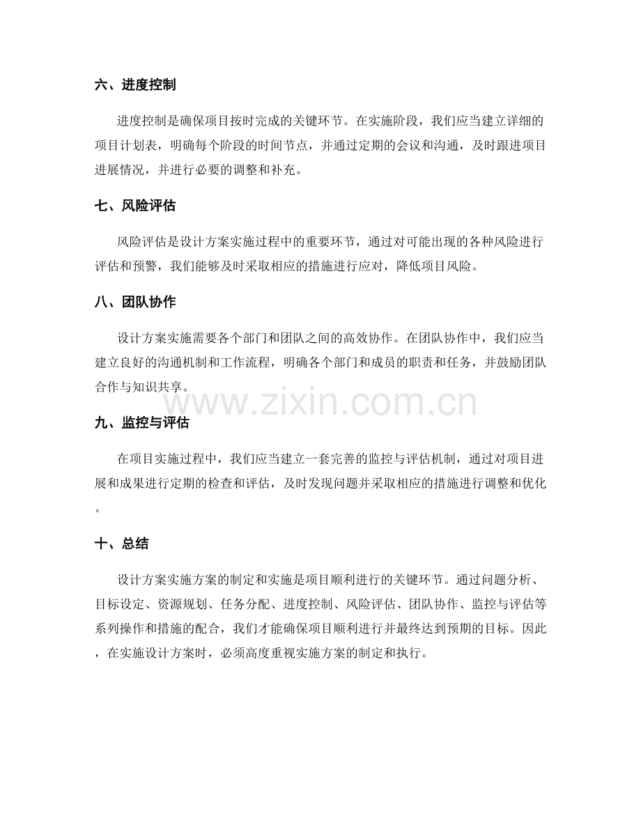 设计方案实施方案.docx_第2页