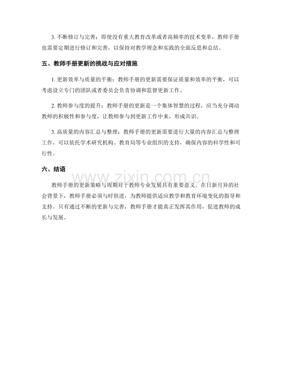 教师手册的更新策略与周期.docx_第2页