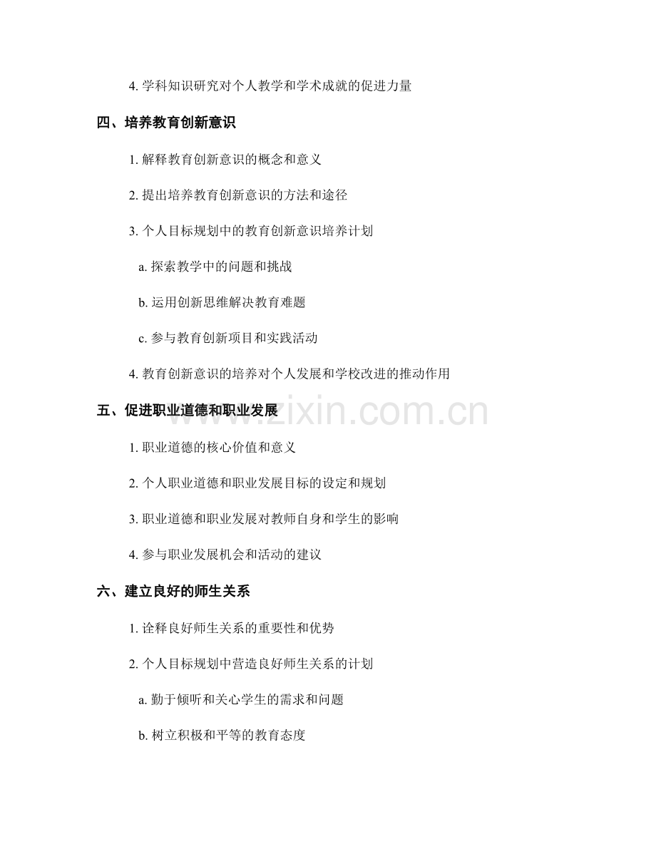 教师发展计划中的个人目标规划.docx_第2页