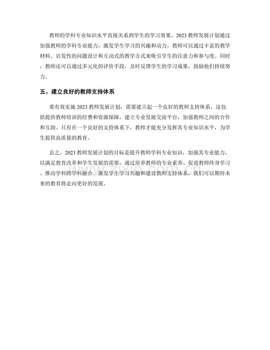 2023教师发展计划：发展学科专业知识.docx_第2页