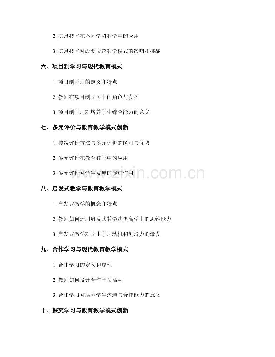 教师手册中的教育理念与教育教学模式.docx_第2页