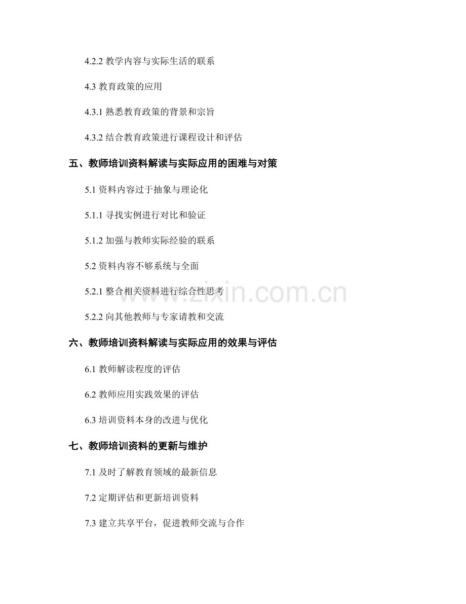 教师培训资料的解读与教学实际应用指南.docx_第2页