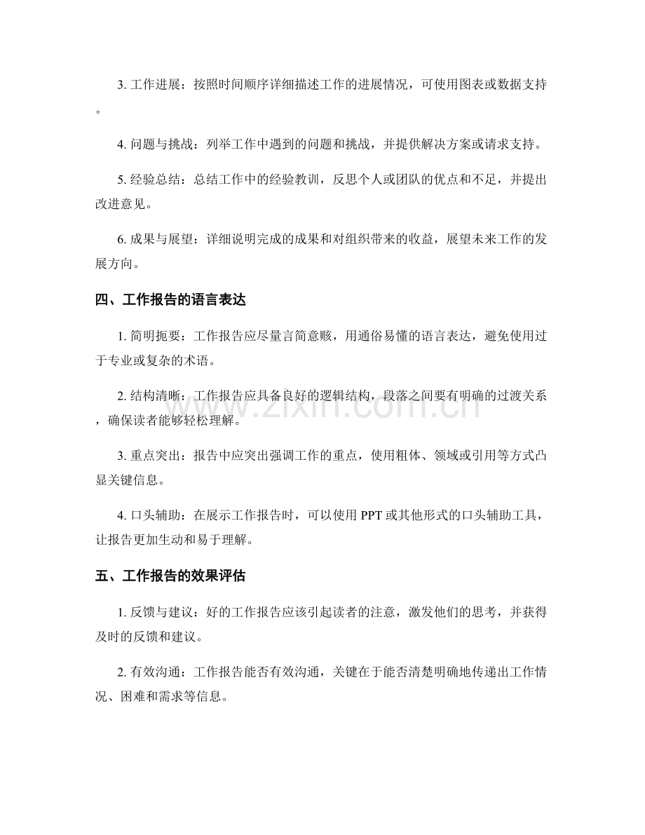 工作报告的精炼表达与有效展示.docx_第2页