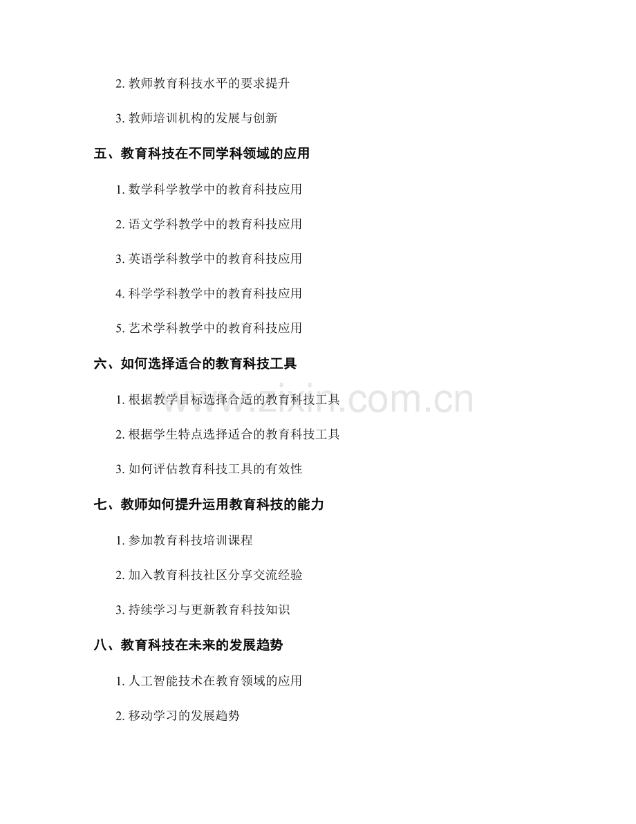 教师培训资料分享：运用教育科技提升学习效果.docx_第2页