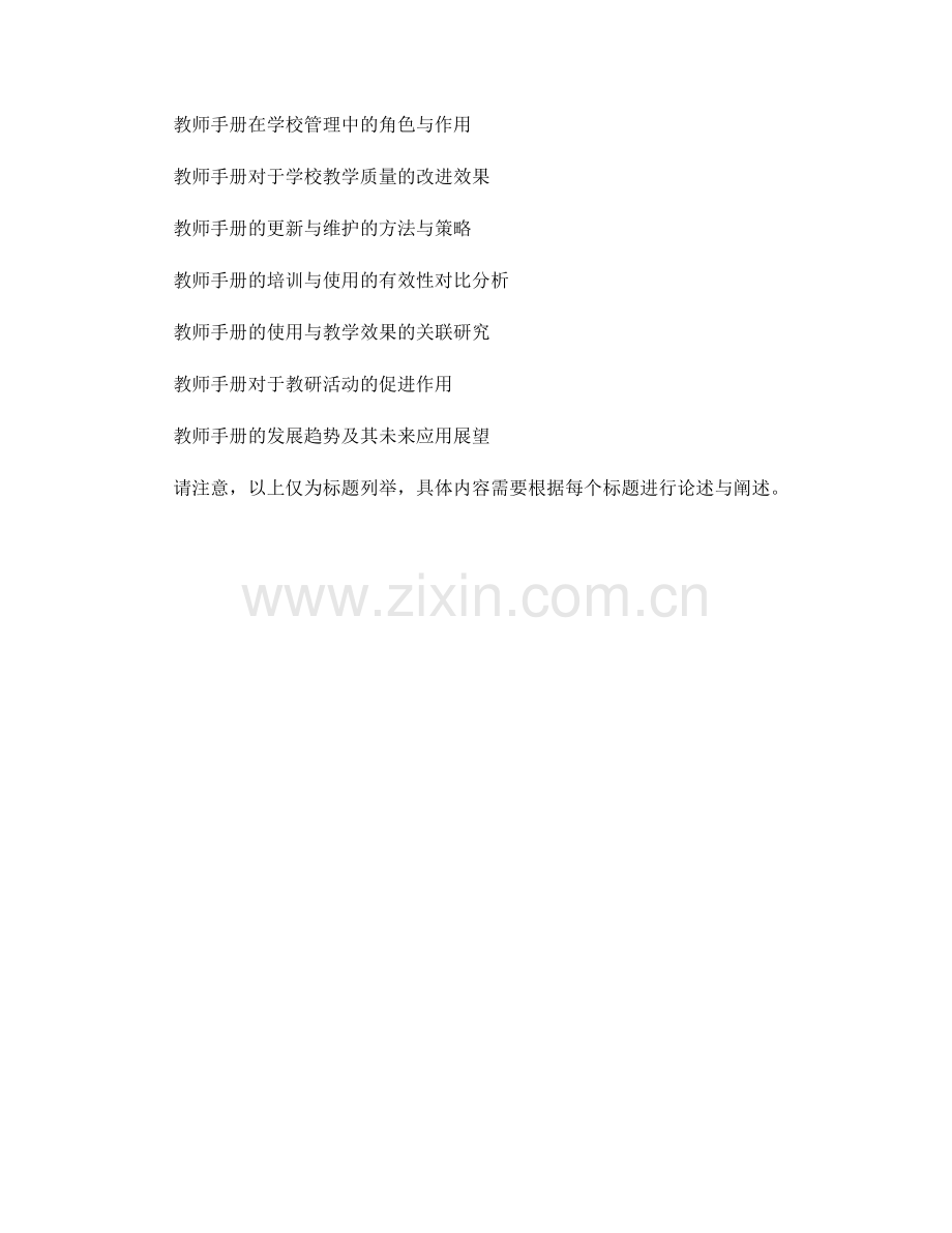 教师手册的使用与反馈利用的效果分析.docx_第2页