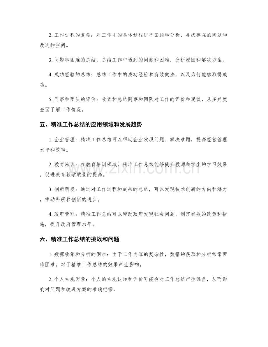 精准工作总结的归纳总结与前瞻展望.docx_第2页