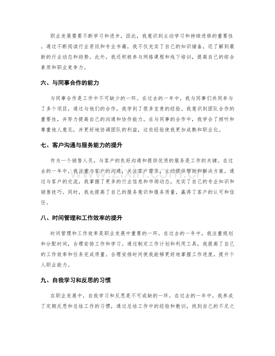 年终总结的成果亮点和个人职业能力提升.docx_第2页