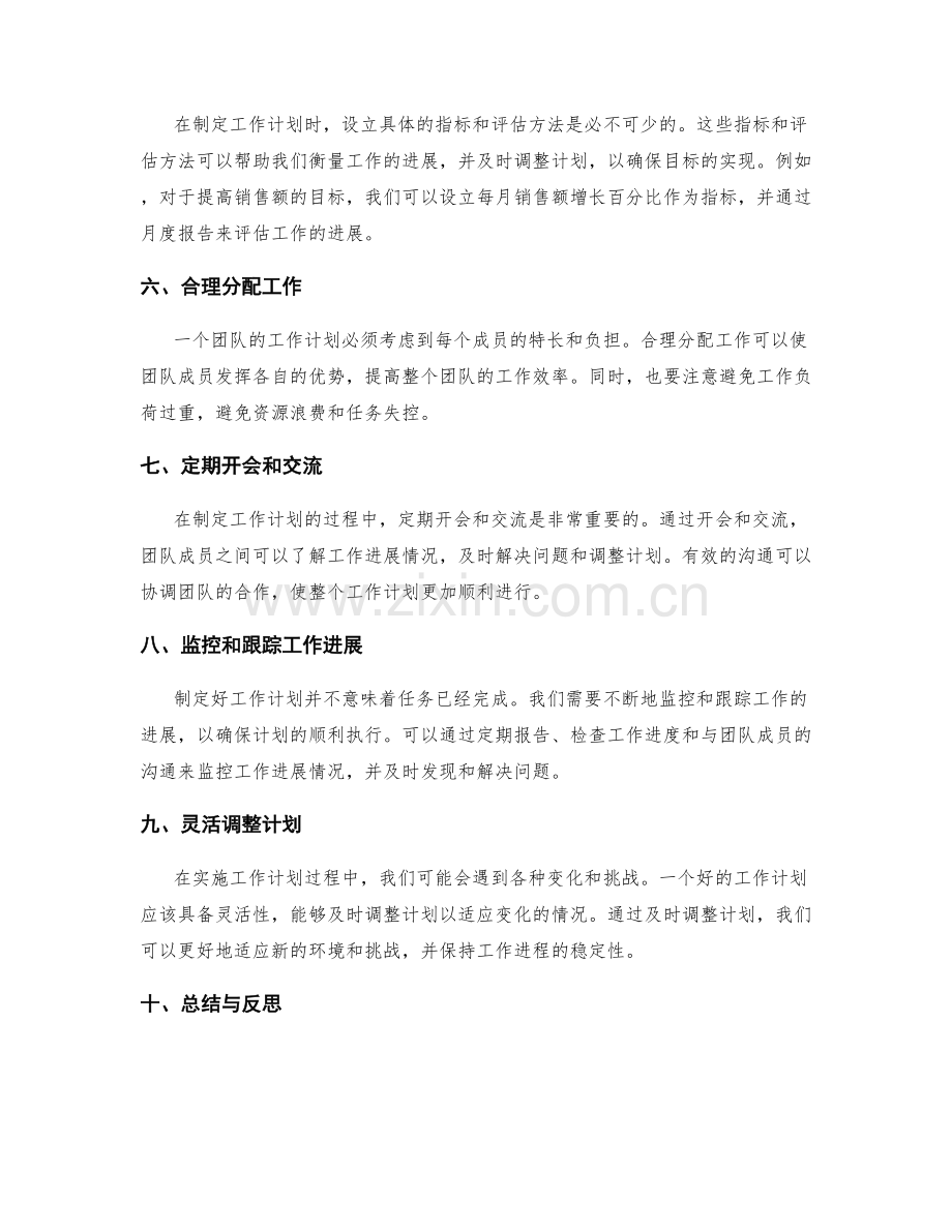 准确合理的工作计划逐项制定.docx_第2页