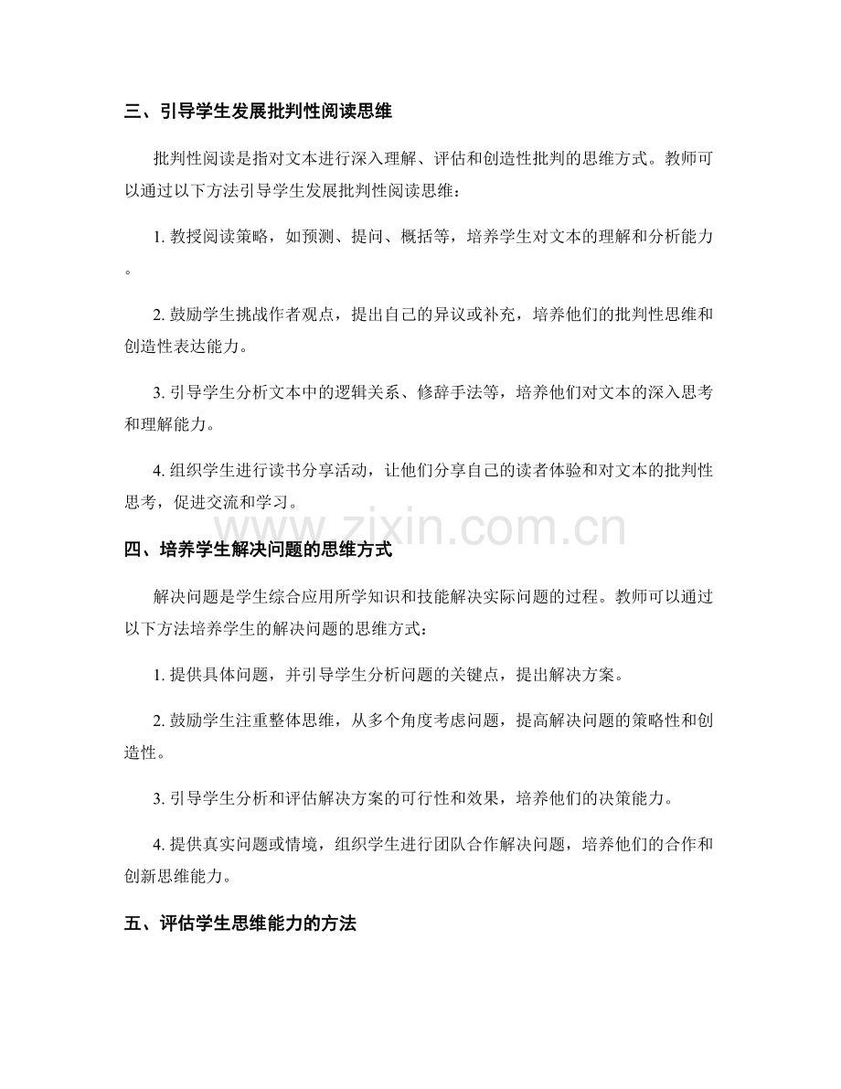 教师手册：有效引导学生思维能力与创新思维.docx_第2页