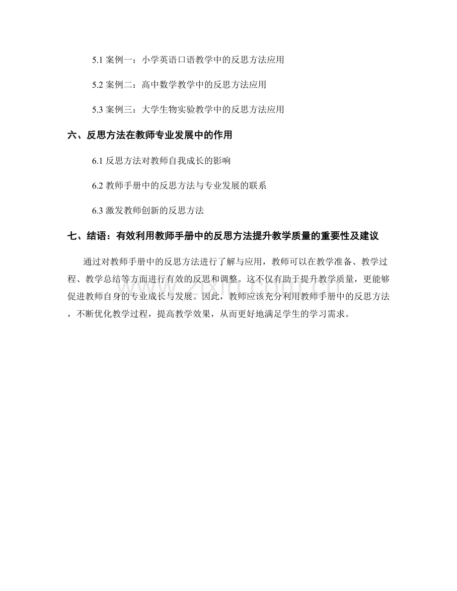 有效利用教师手册中的反思方法提升教学质量.docx_第2页