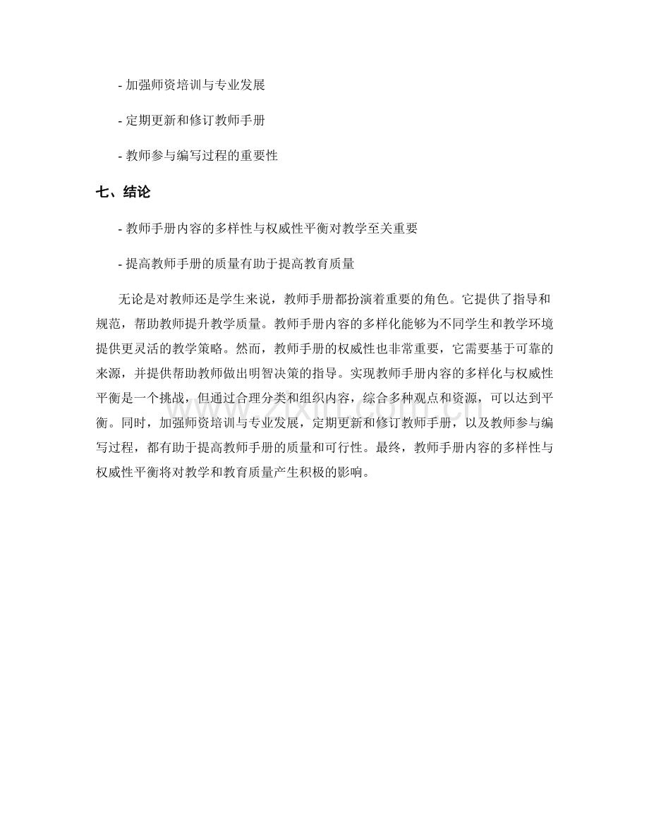 教师手册内容的多样化与权威性平衡.docx_第2页