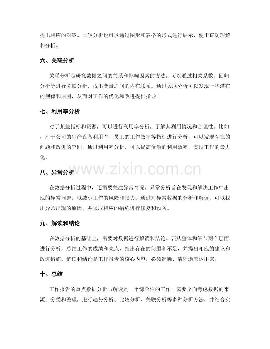 工作报告的重点数据分析与解读.docx_第2页