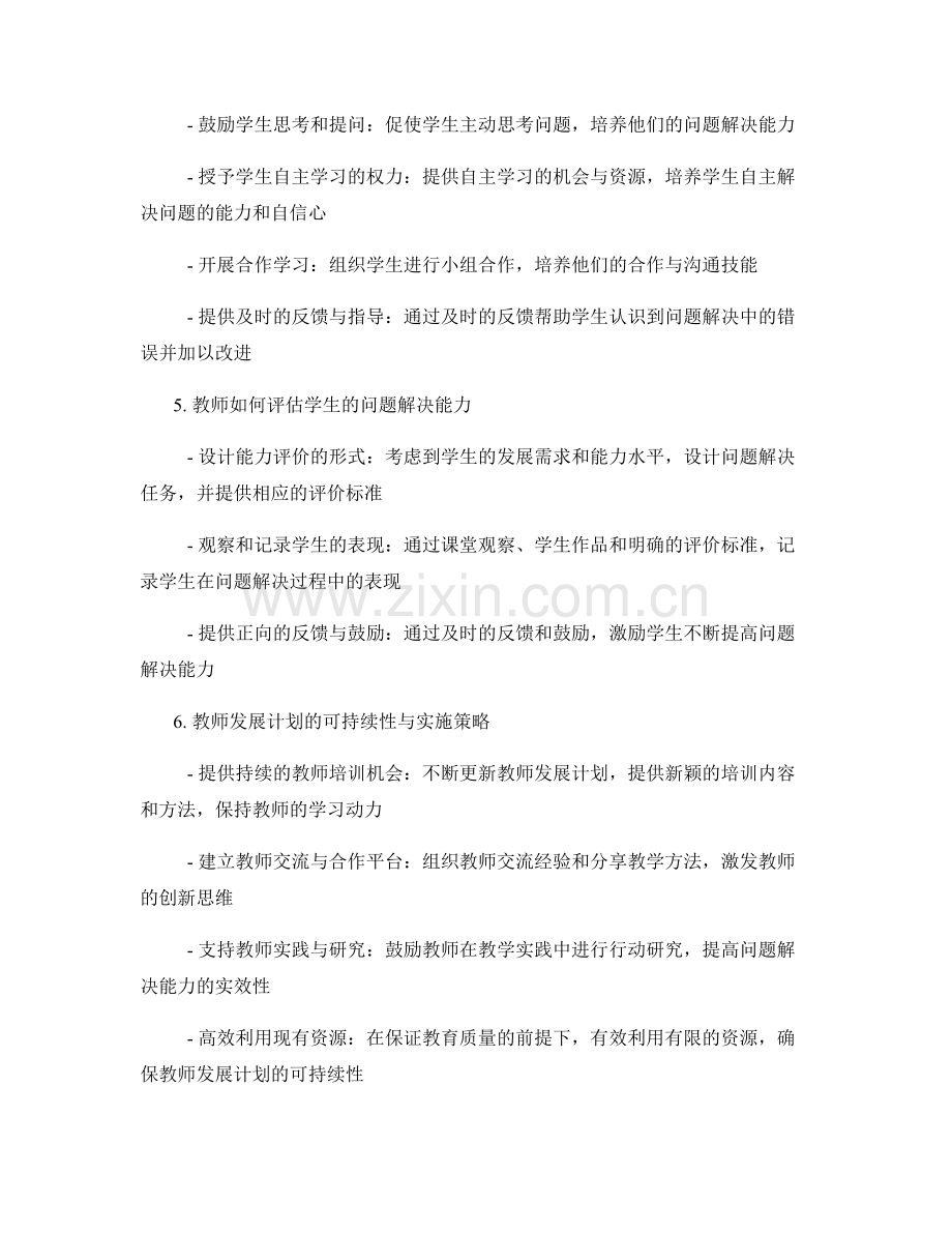 提高学生解决问题能力的教师发展计划.docx_第2页