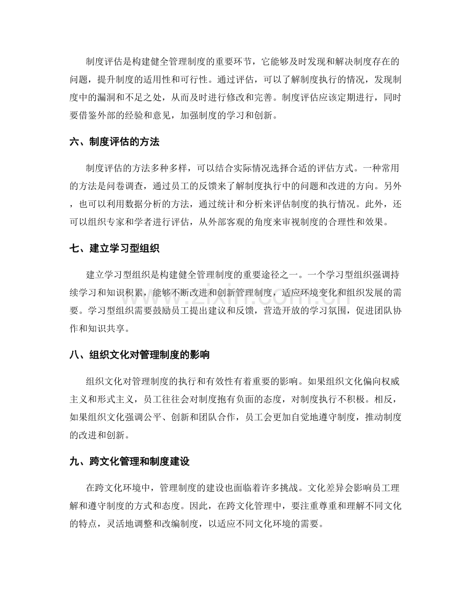 构建健全的管理制度的关键路径.docx_第2页