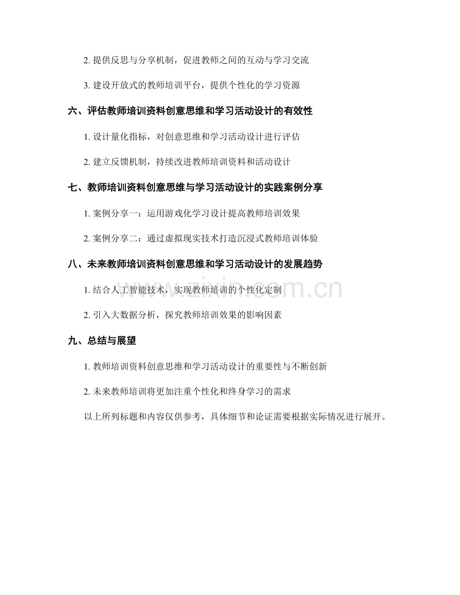 提高教师培训资料的创意思维和学习活动设计.docx_第2页