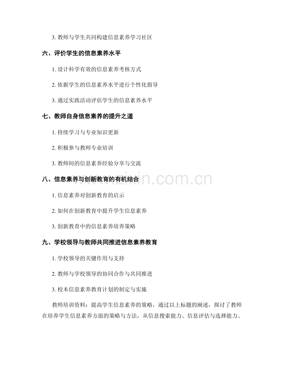 教师培训资料：提高学生信息素养的策略.docx_第2页