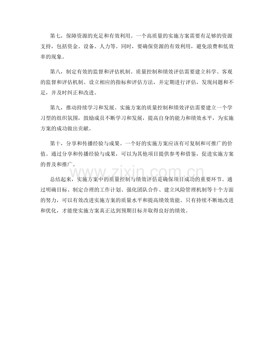 实施方案中的质量控制与绩效评估.docx_第2页