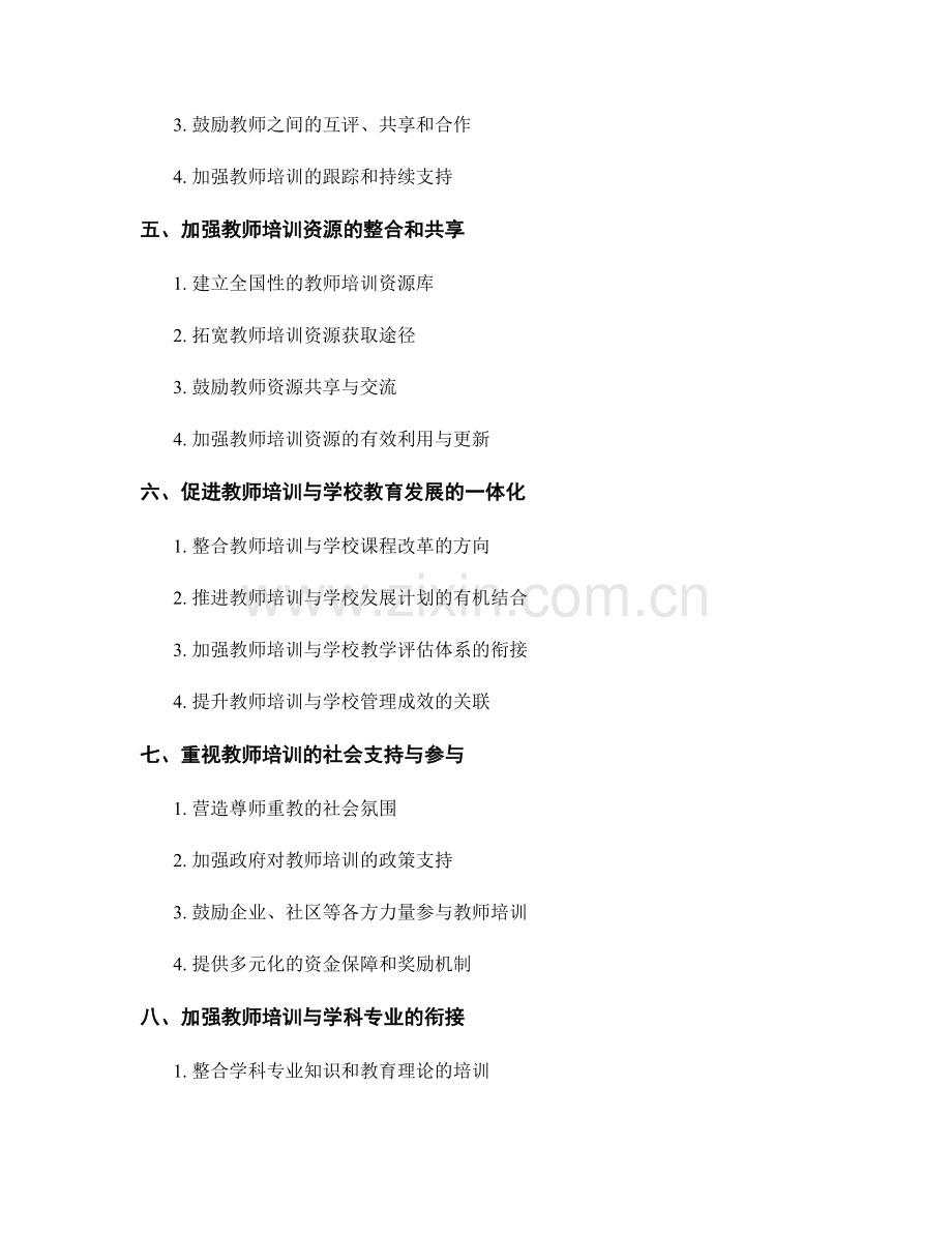 2022年教师培训资料更新与改进方向.docx_第2页