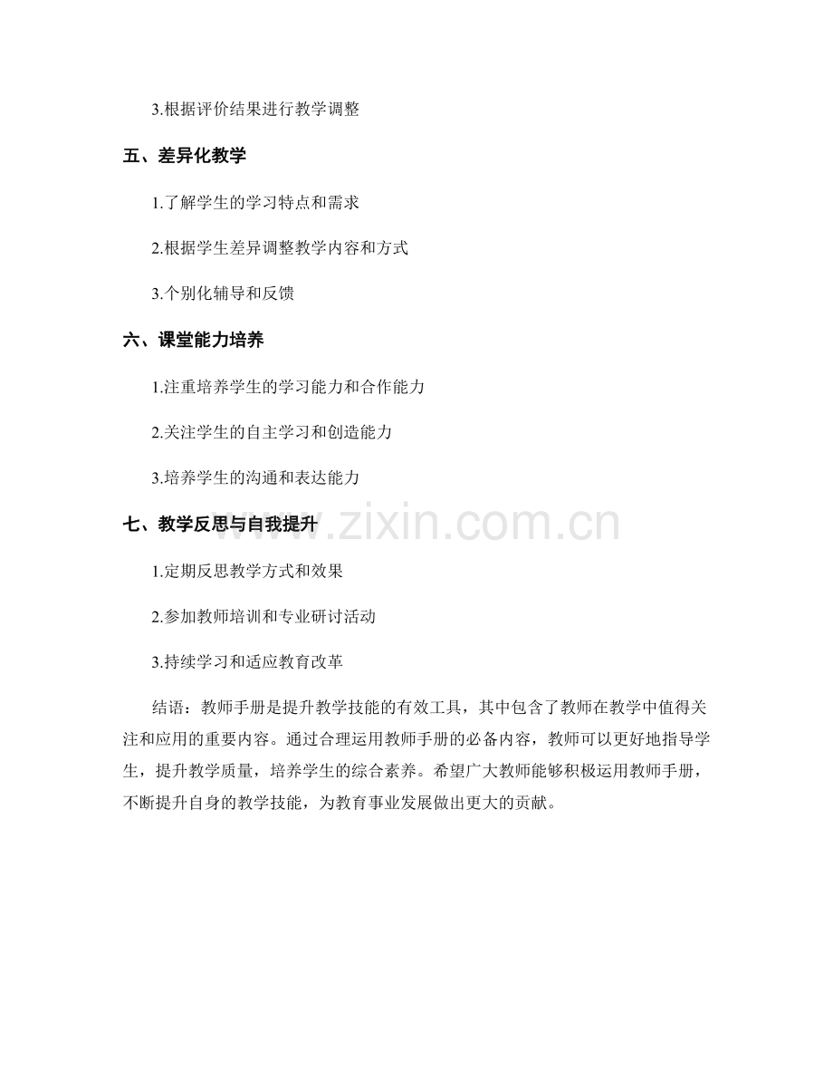 提升教学技能：教师手册的必备内容.docx_第2页