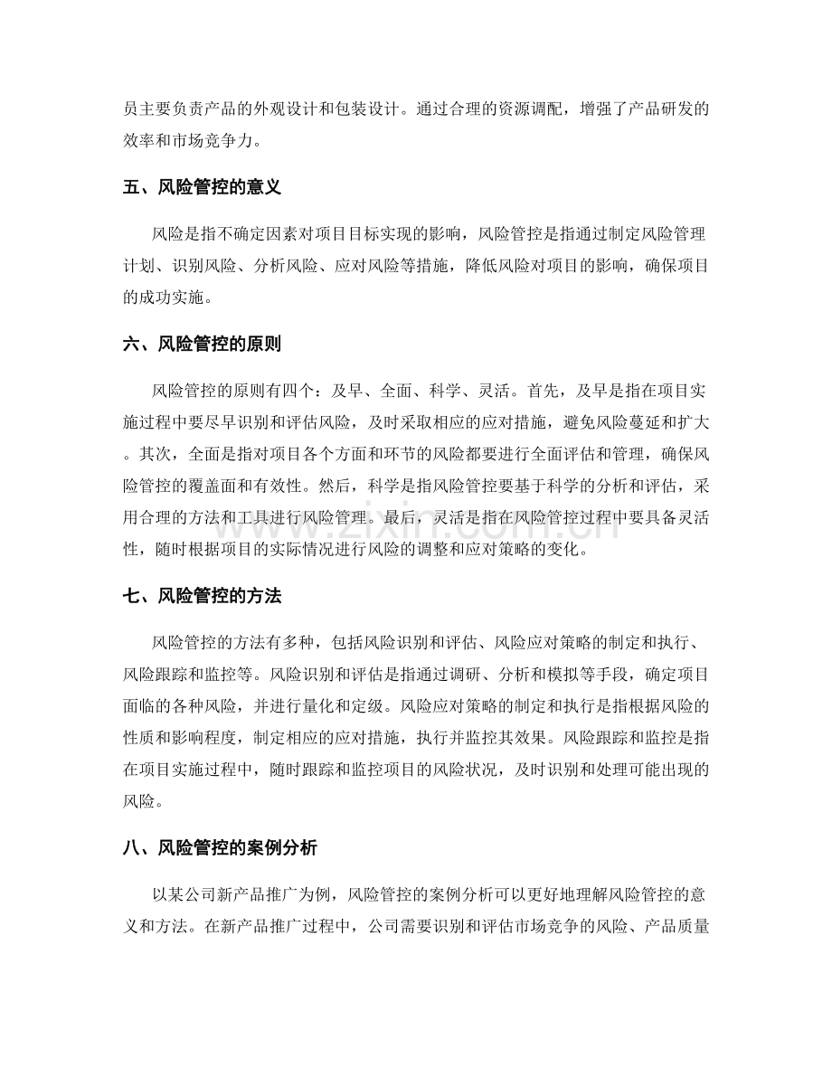 实施方案中的资源分配与风险管控.docx_第2页