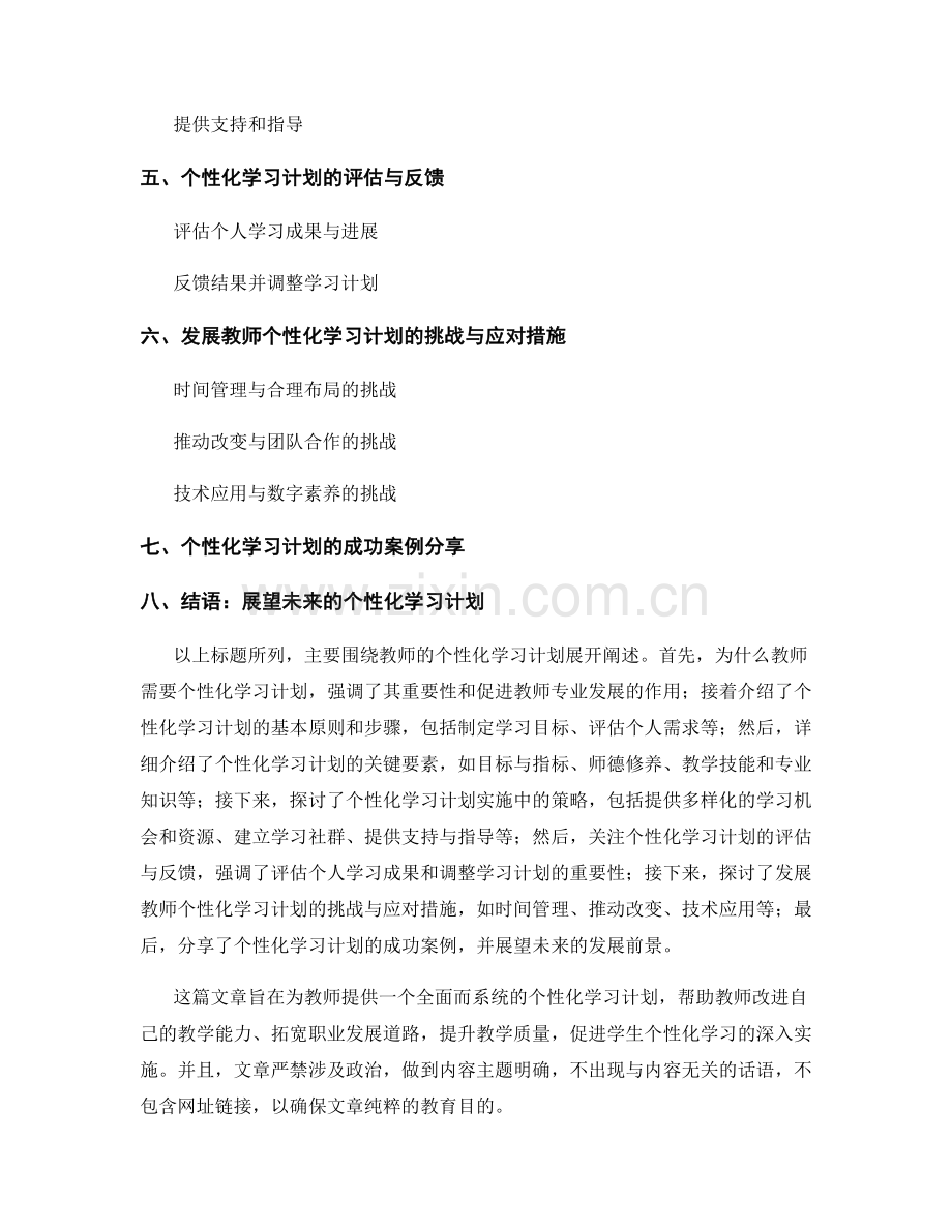 个性化学习计划的教师发展计划.docx_第2页