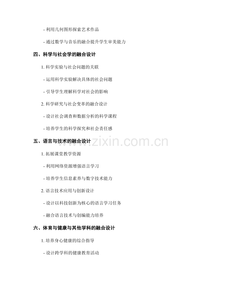 教师培训资料的跨学科融合设计.docx_第2页