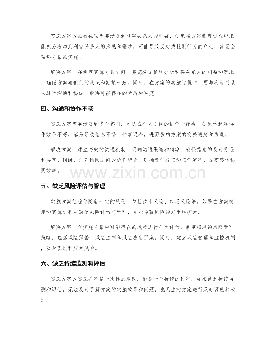 实施方案中需注意的风险和问题分析.docx_第2页