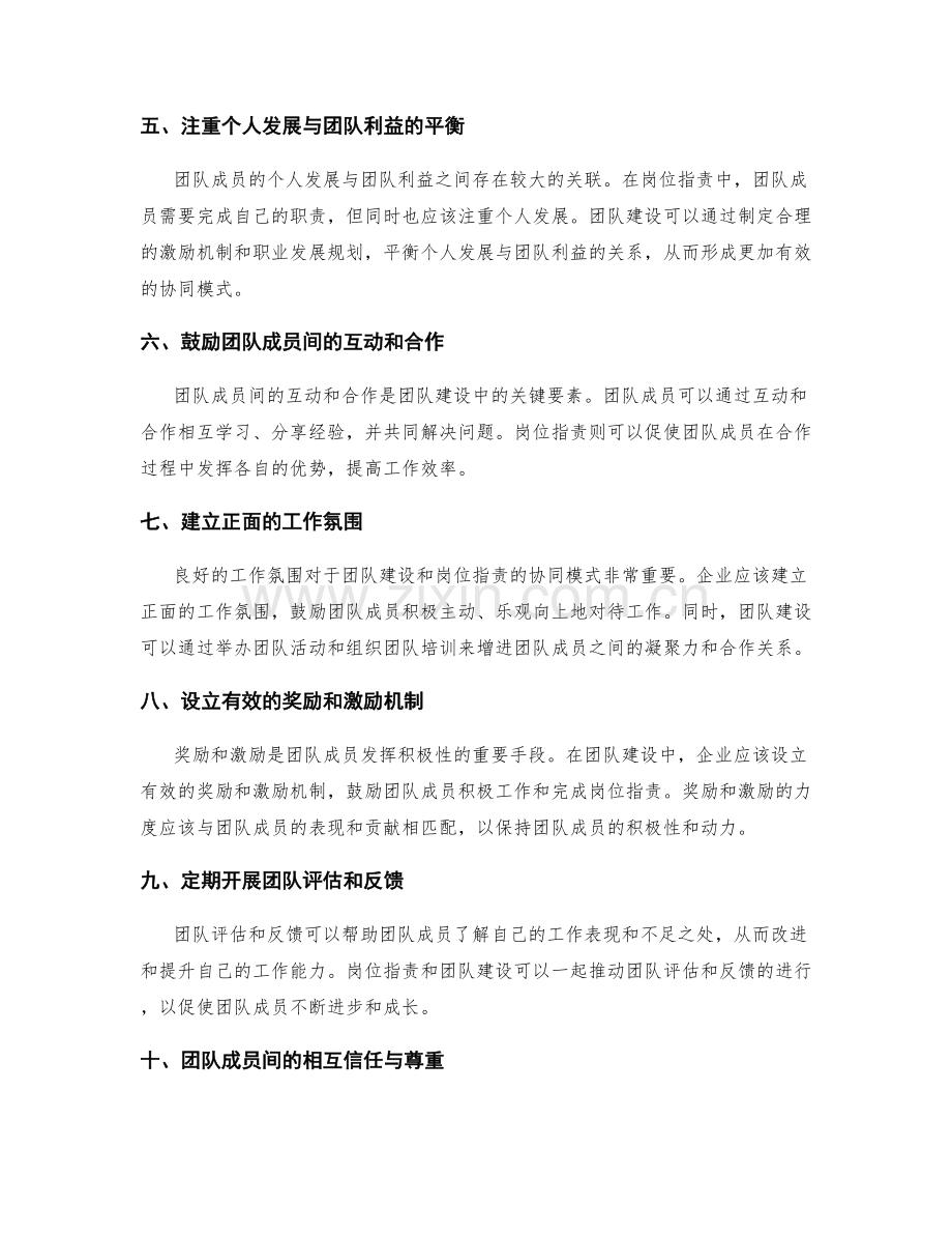 岗位职责与团队建设的有效协同模式.docx_第2页