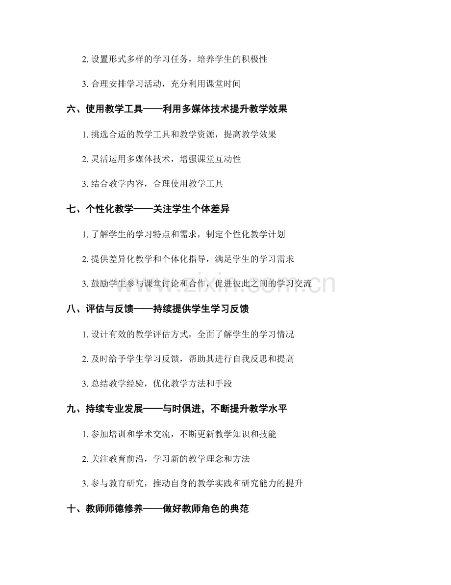 构建高效课堂的教师手册编写技巧.docx_第2页