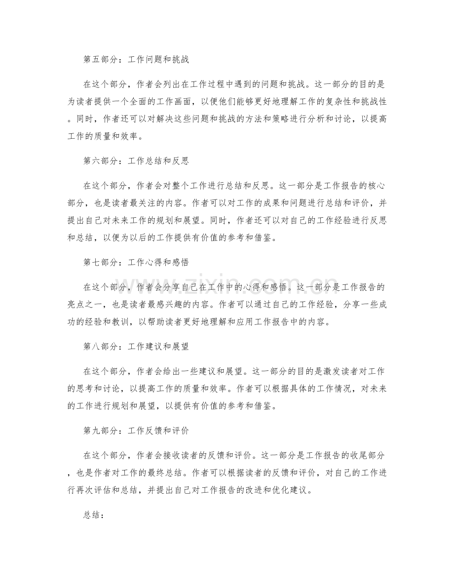 优秀的工作报告样例分享.docx_第2页