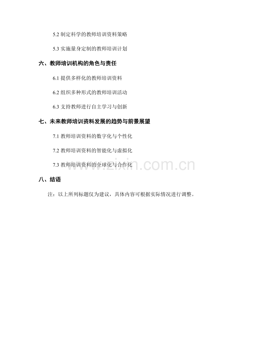 教师培训资料的传统与创新之间的平衡.docx_第2页