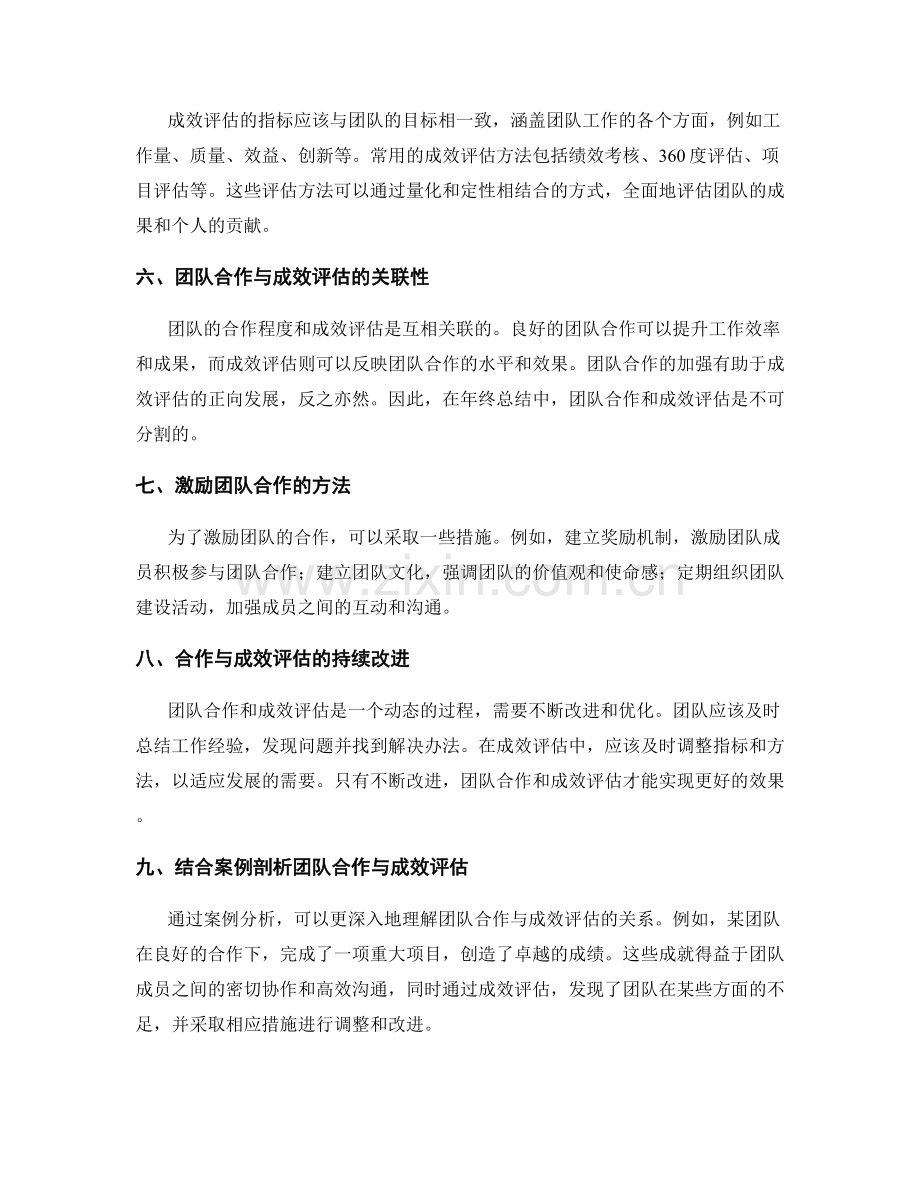 年终总结的团队合作与成效评估.docx_第2页