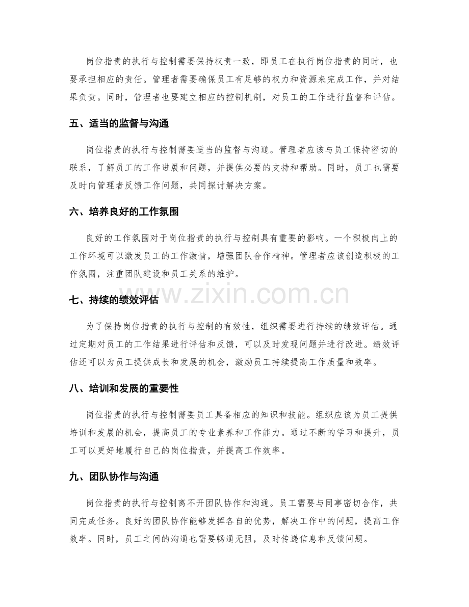 岗位指责的执行与控制.docx_第2页