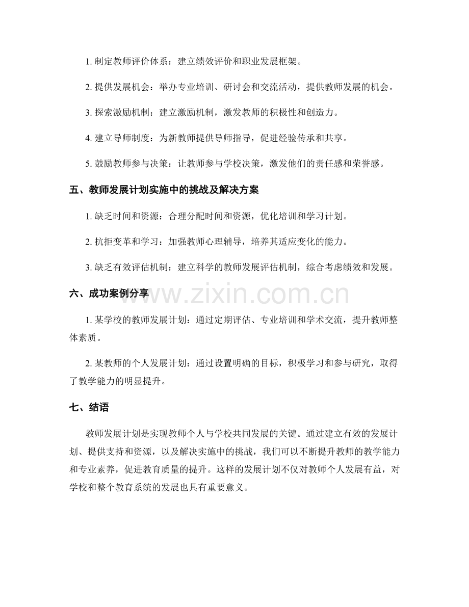 教师发展计划指南：实现个人与学校共同发展.docx_第2页