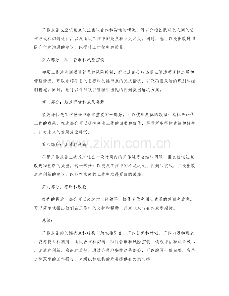 工作报告中的关键要点和结构布局.docx_第2页