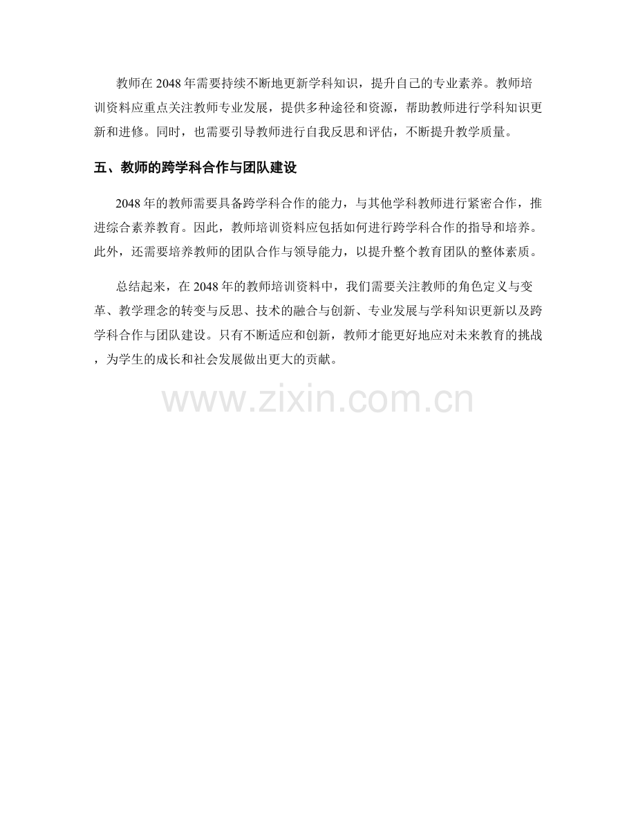 2048年教师培训资料：教师角色与教学反思.docx_第2页