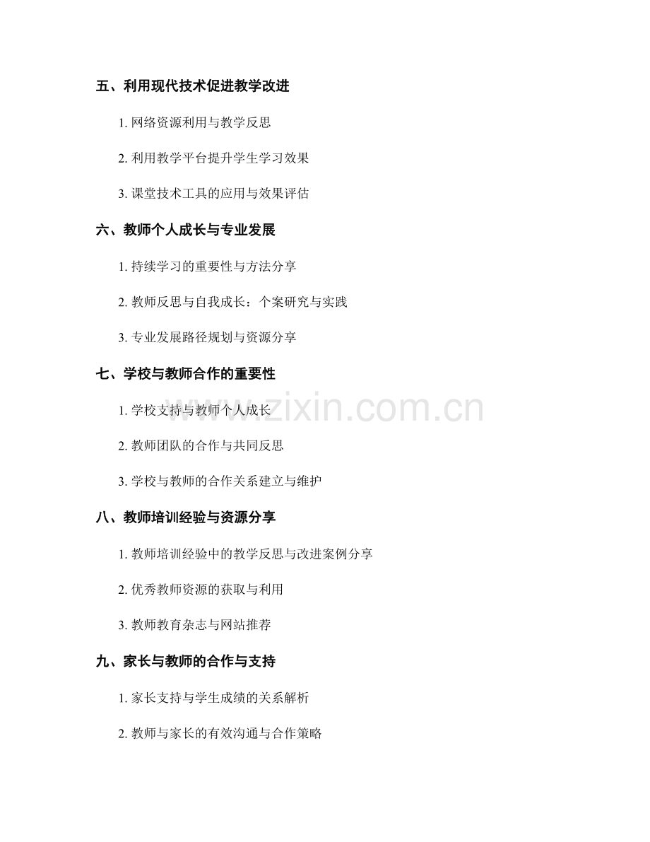 教师培训资料：提升小学语文教师的教学反思与改进能力.docx_第2页