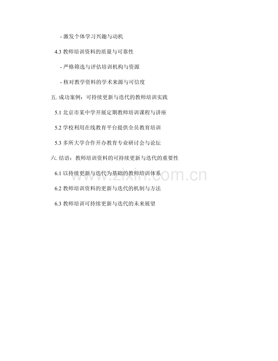 教师培训资料的可持续更新与迭代.docx_第2页