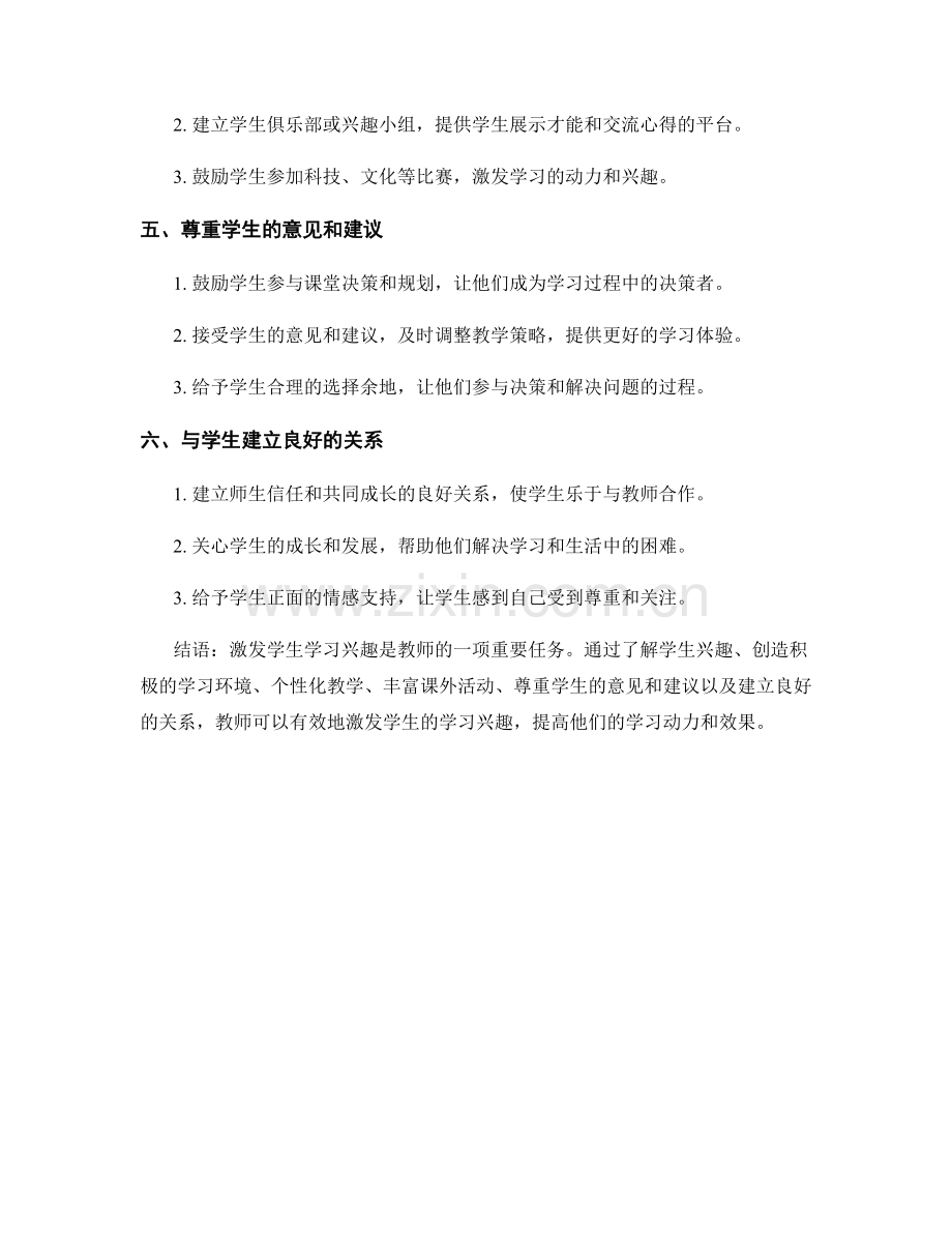 教师手册：激发学生学习兴趣的有效指导.docx_第2页