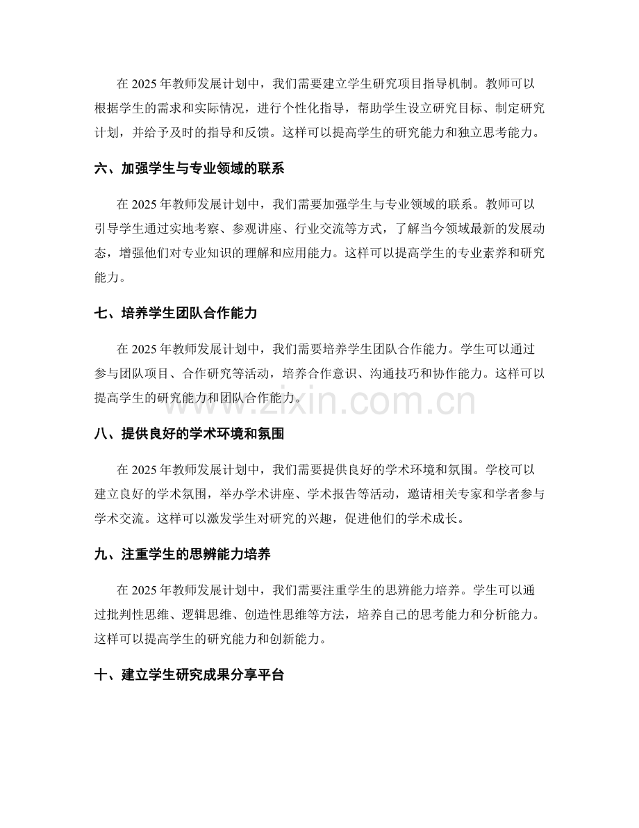 2025年教师发展计划：提高学生研究能力的策略.docx_第2页